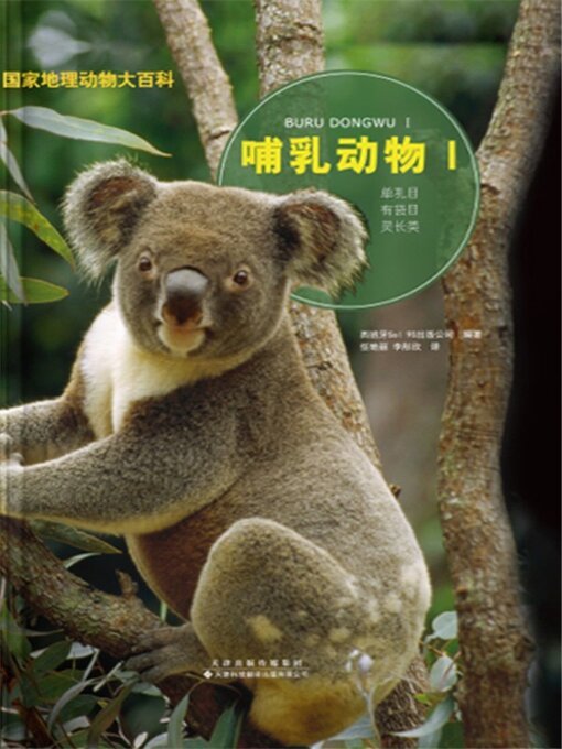 Cover image for 哺乳动物Ⅰ